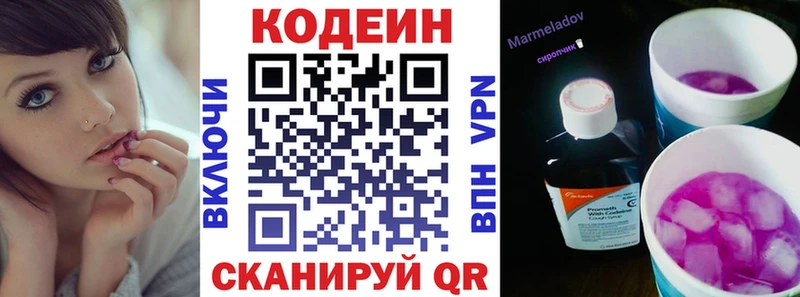 Кодеиновый сироп Lean Purple Drank  Волхов 